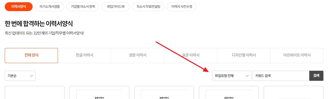 파일 유형을 한글 HWP로 변경하는 모습