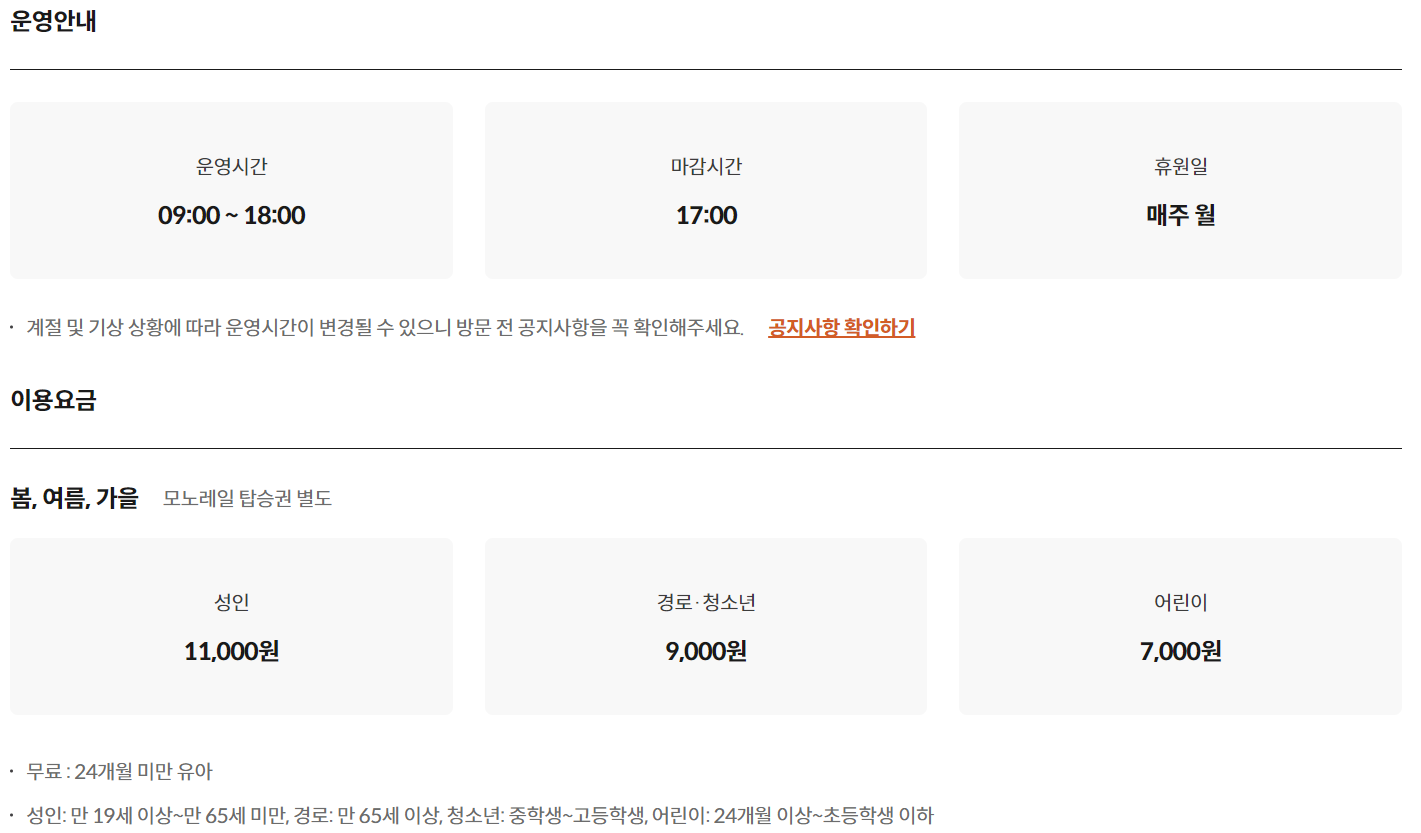 화담숲 운영시간 안내 화면이다.
운영시간은 9시~저녁 6시까지이다.
접수마감은 저녁 5시이다.