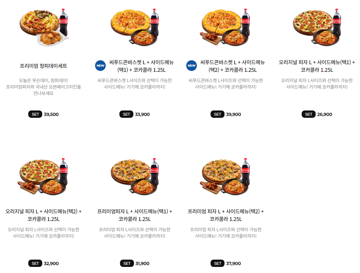 청년피자 세트메뉴2