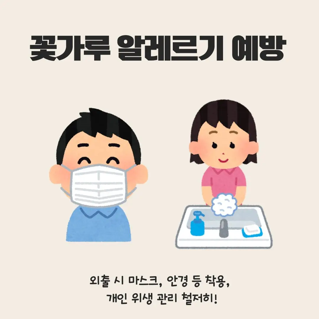 꽃가루 알레르기