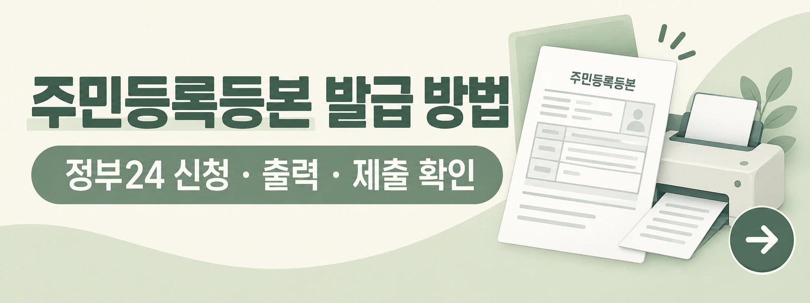 전자본인서명확인서 발급 방법, 최초 방문 승인과 제출기관 확인 순서