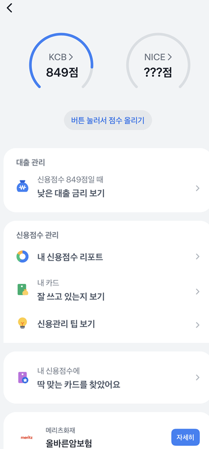 신용등급 점수표