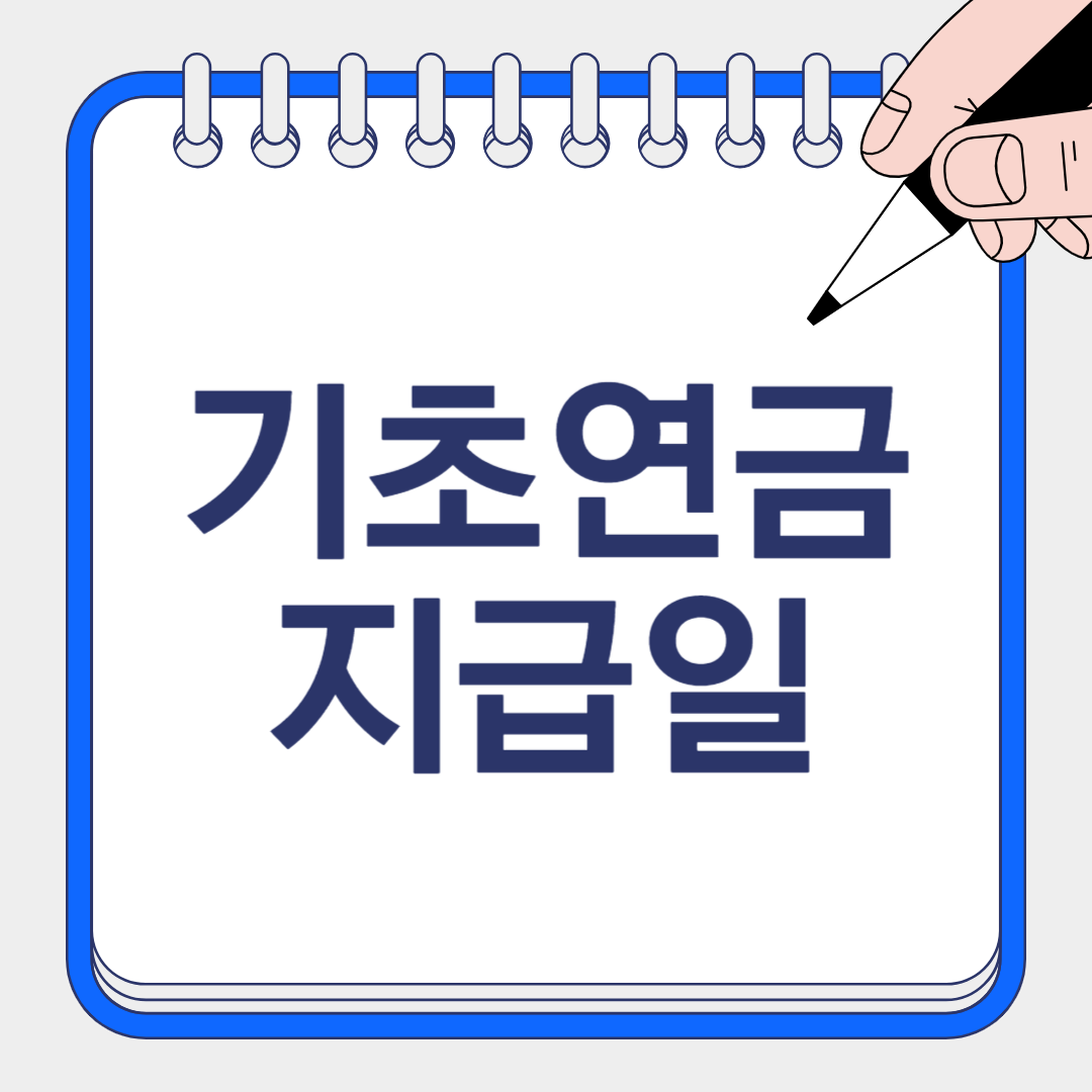 Basic pension payment date