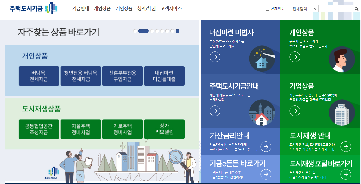 주택도시기금 비정상거처 이주지원 버팀목