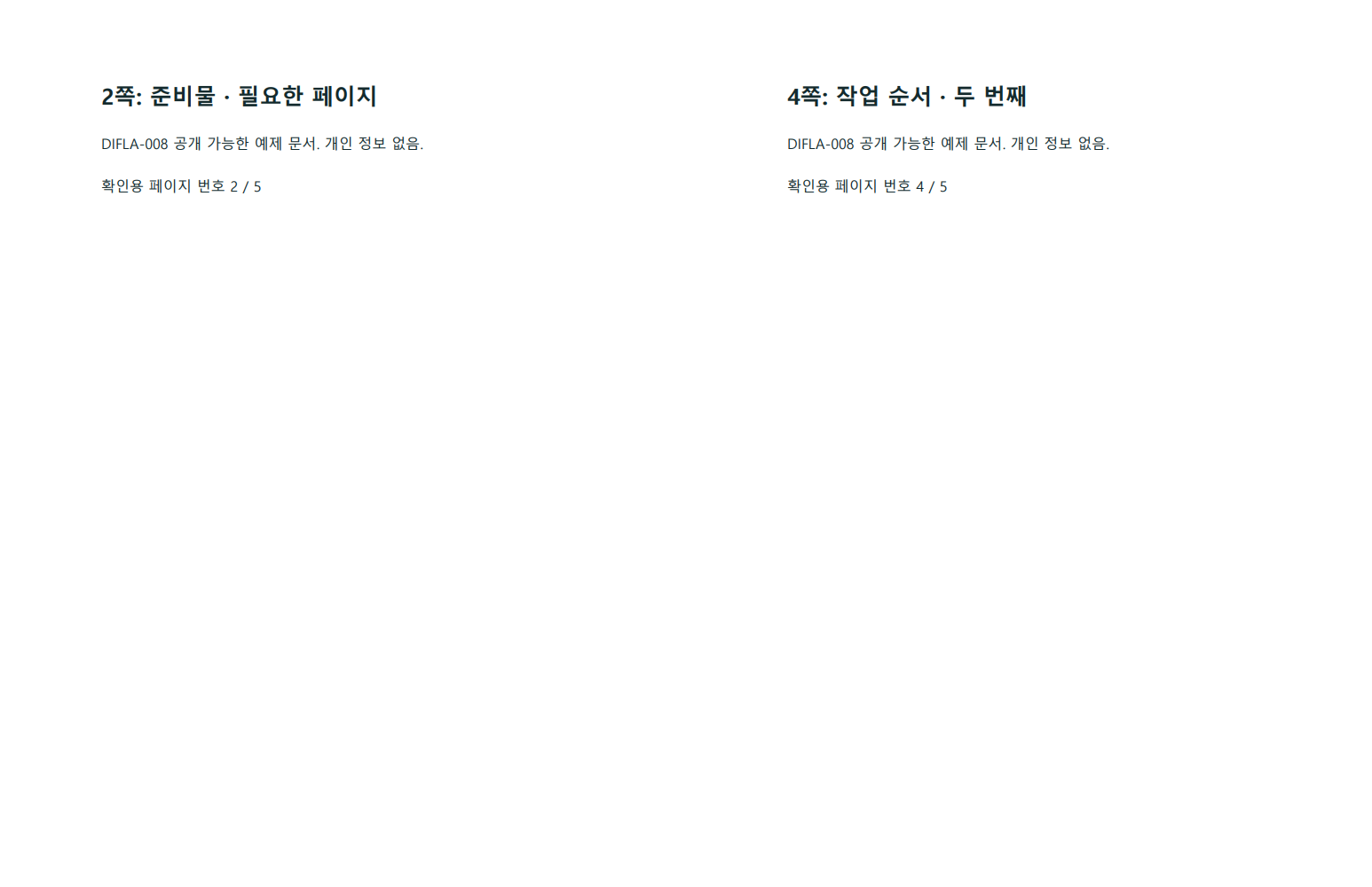 추출한 PDF의 첫 페이지는 원본 2쪽 준비물, 둘째 페이지는 원본 4쪽 작업 순서인 모습