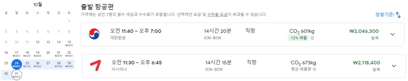2022년-10월-대한항공-아시아나항공-인천-바르셀로나-직항-항공권-가격-비교