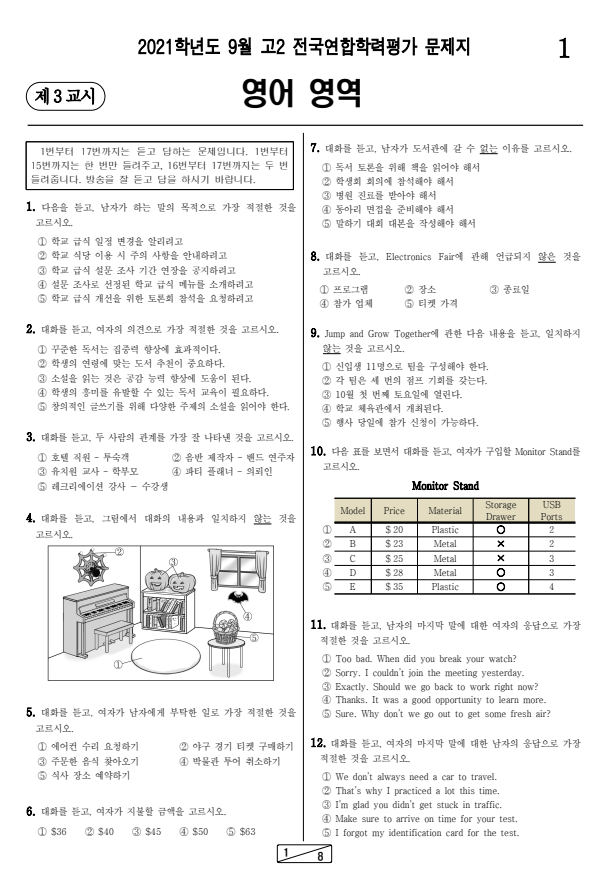 2021년-9월-고2-영어-모의고사-기출문제
