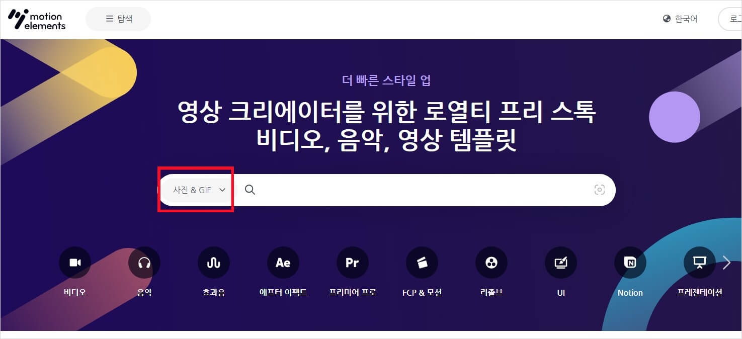 모션엘리먼츠-gif-다운