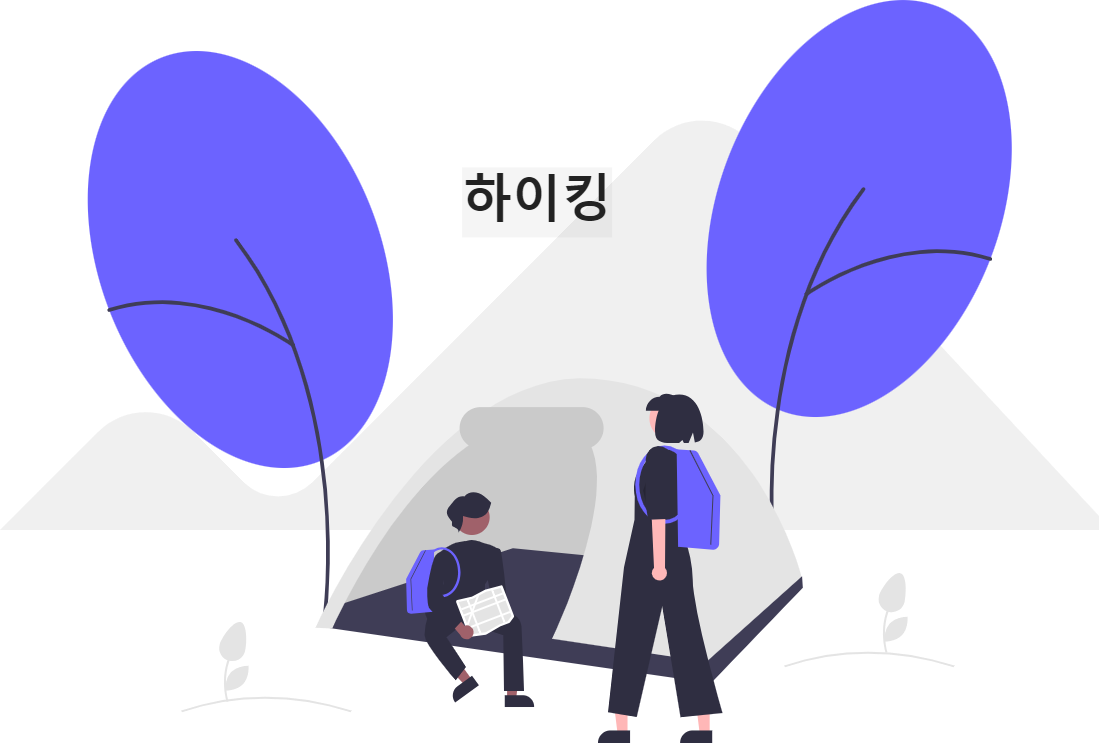 하이킹