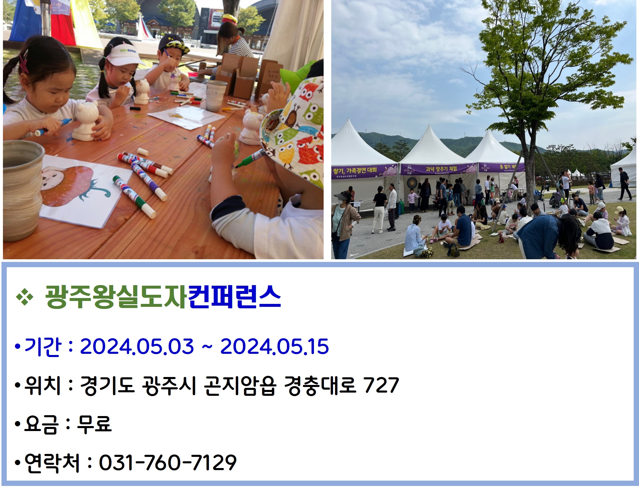 광주왕실도자컨퍼런스