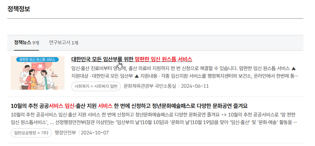 맘편한 임신 온라인 통합처리 서비스