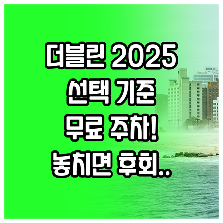 2025년 신규 오픈부터 무료 주차까..