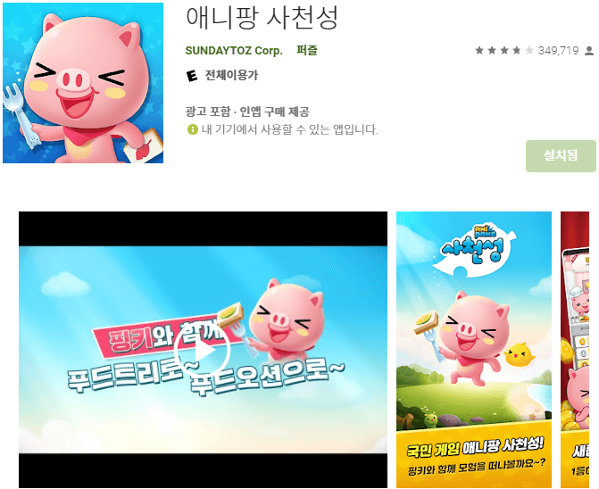 애니팡-사천성-모바일-앱-다운로드-설치