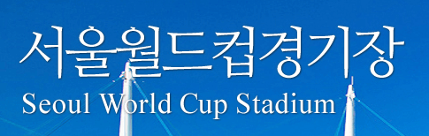 축구경기 티켓 예매방법