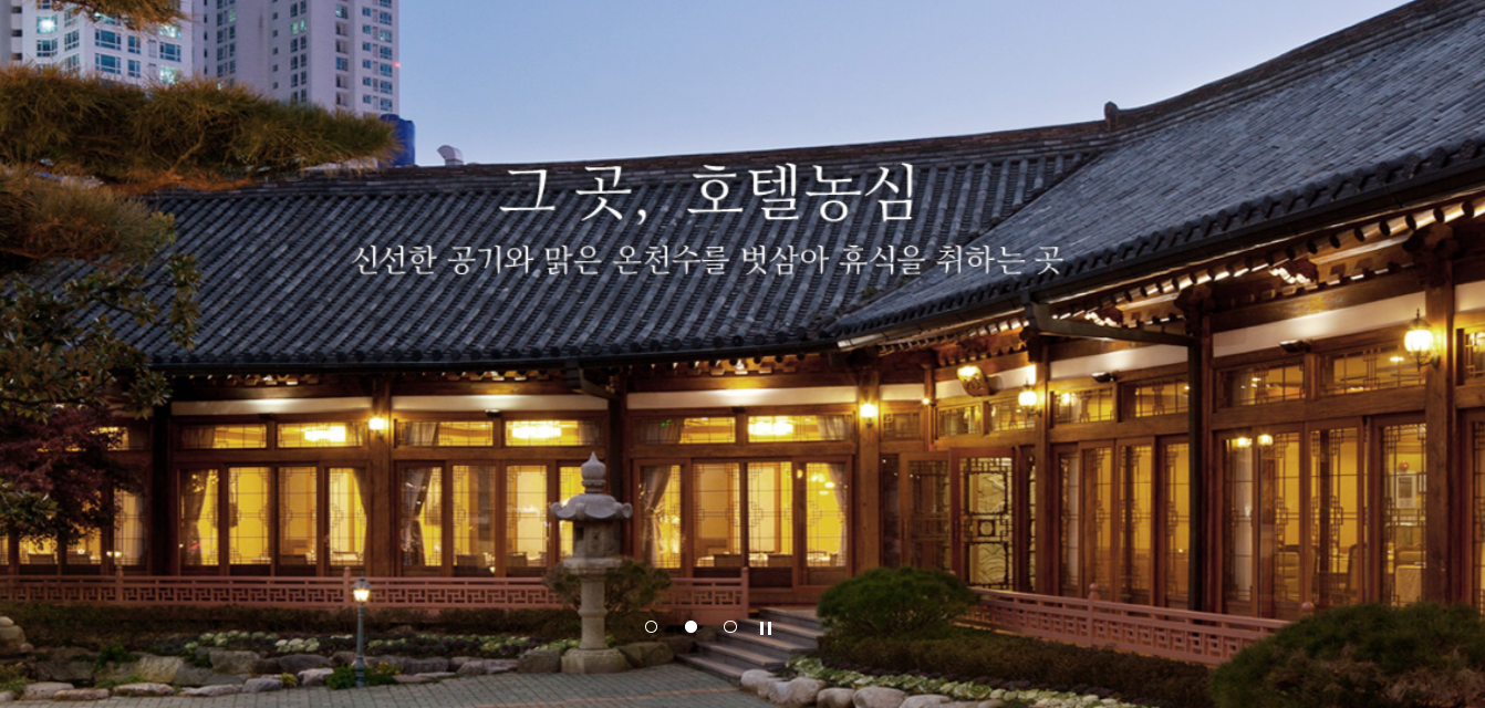 허심청