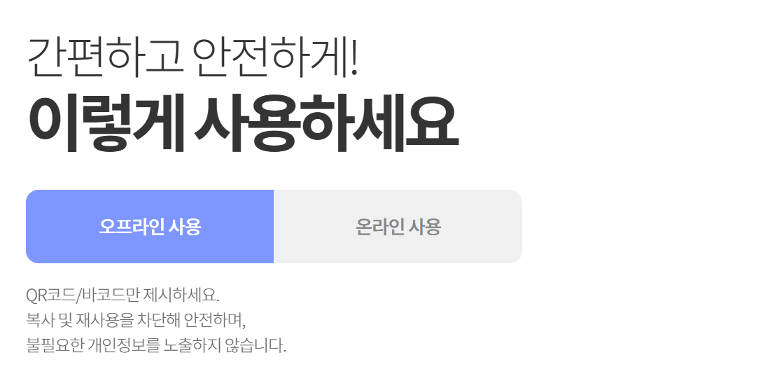 모바일 신분증