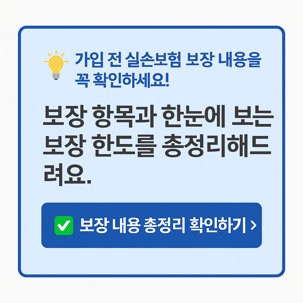 실손보험 보장내용 이미지