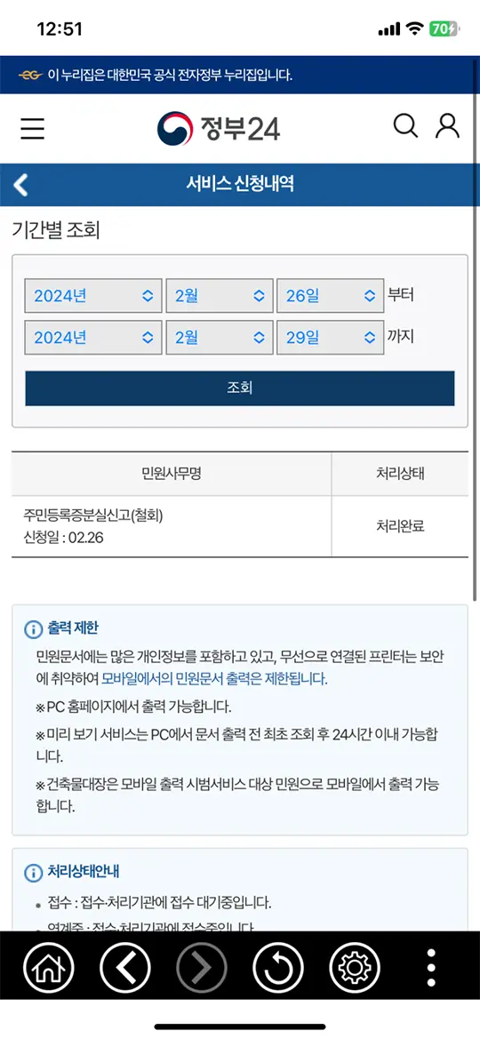 정부24 민증 분실