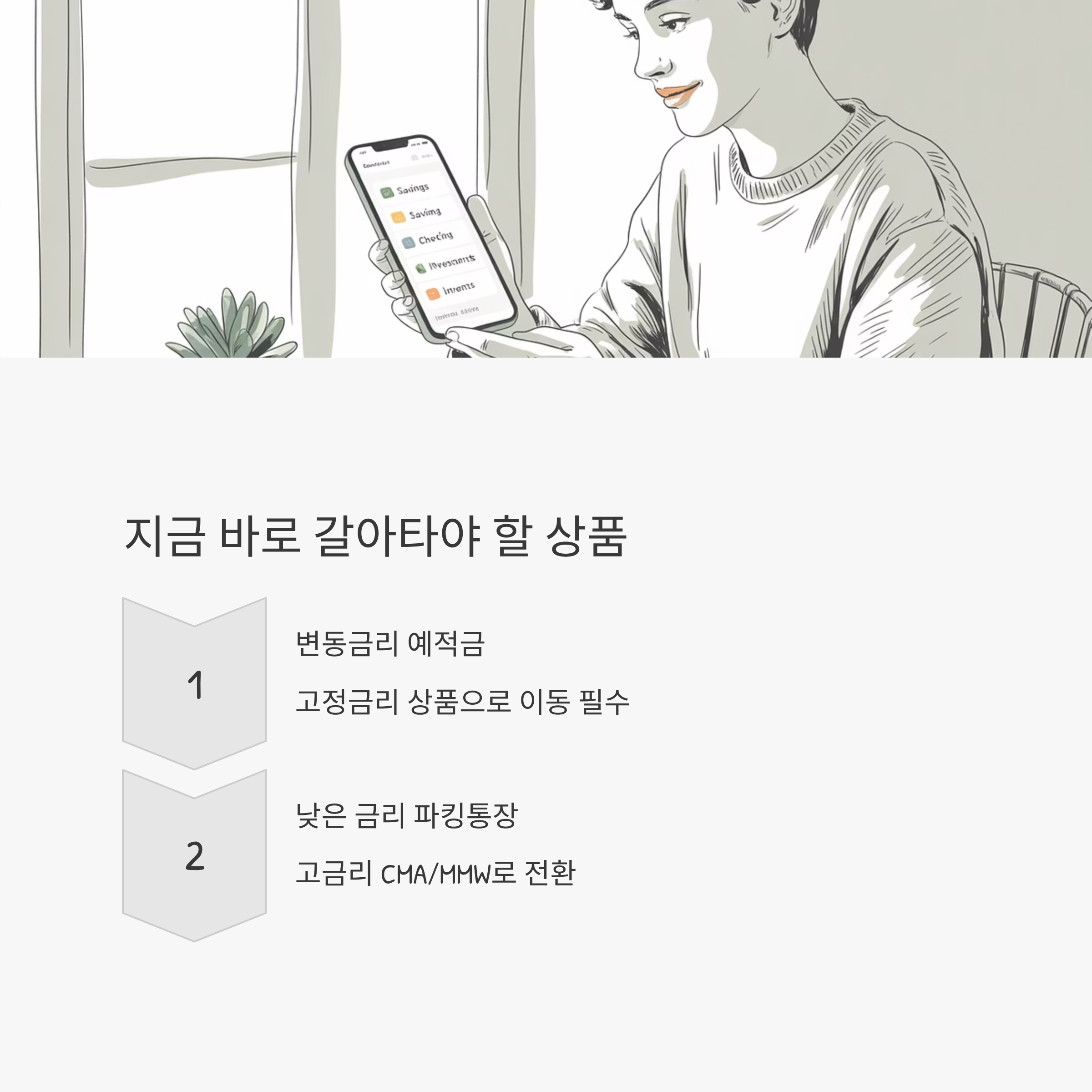 2025 하반기 금융상품 바로 갈아타야할 상품