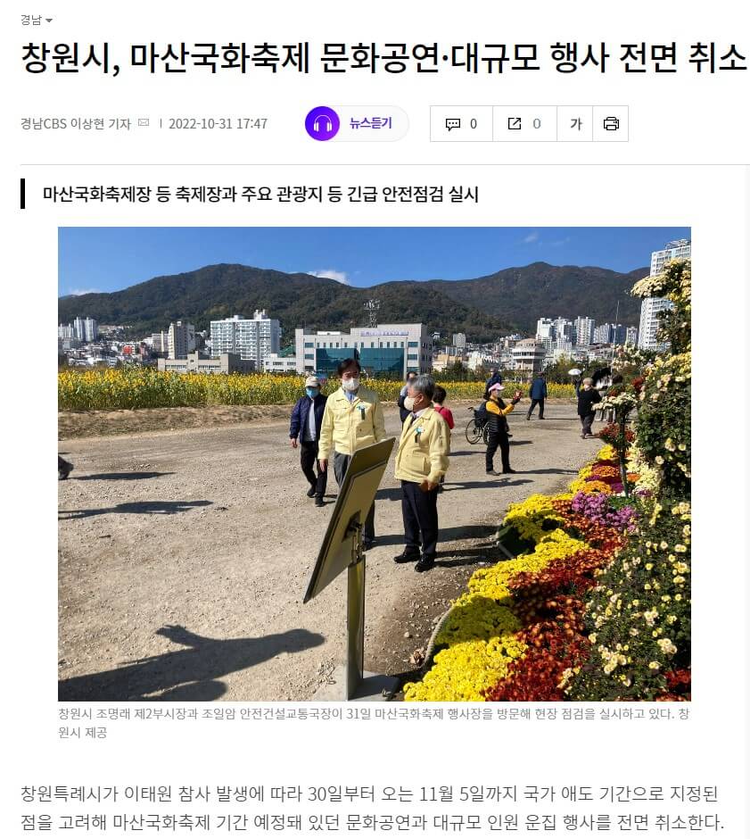 마산국화축제