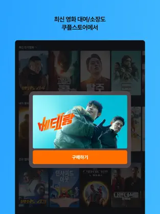 쿠팡플레이 무료화, 쿠팡패스 무료 회원제 가입방법