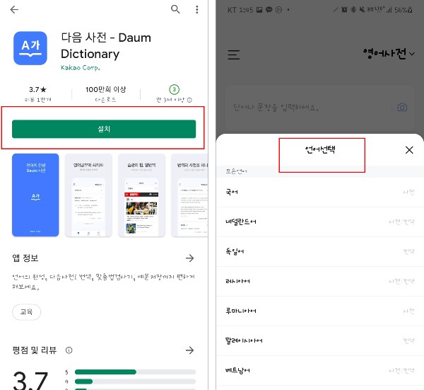 다음사전어플열기