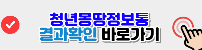 청년몽땅정보통 바로가기