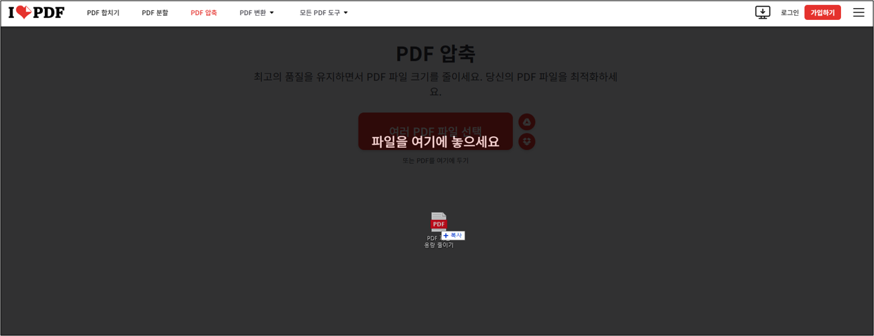 PDF 파일 용량 줄이는 방법