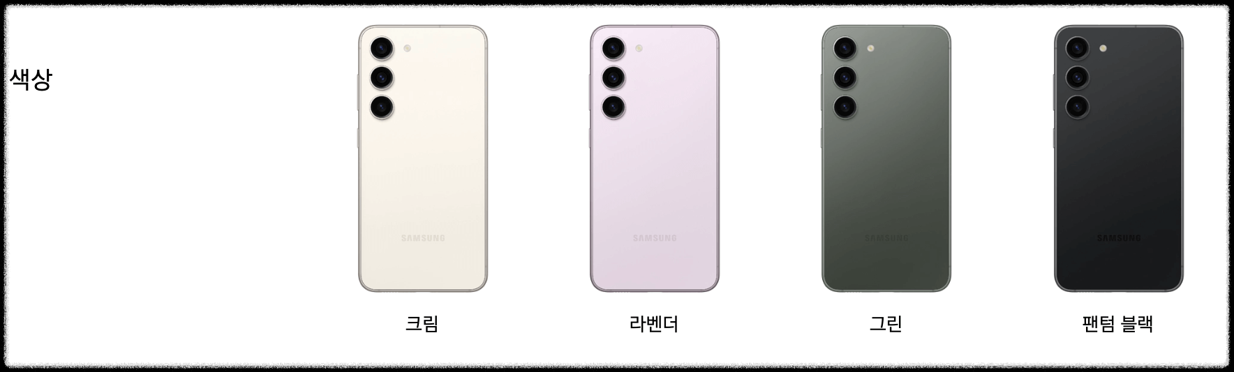 갤럭시s23-기본-색상