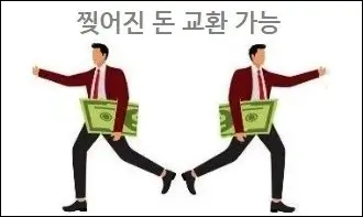 찢어진 돈 교환 가능