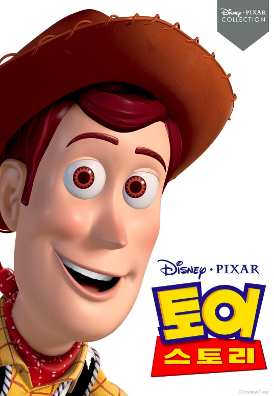 토이 스토리