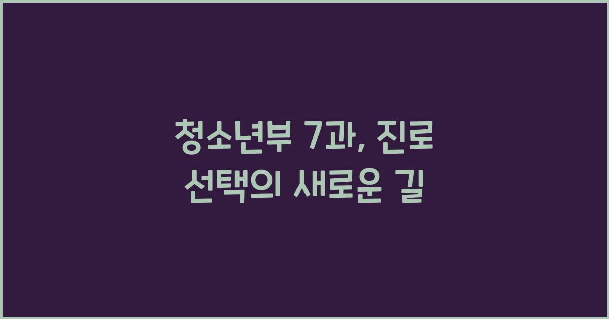 청소년부 7과