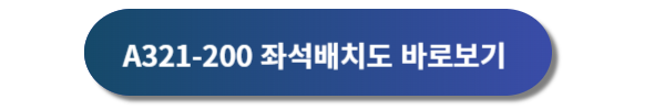 아시아나항공 좌석, 아시아나항공 좌석배치도