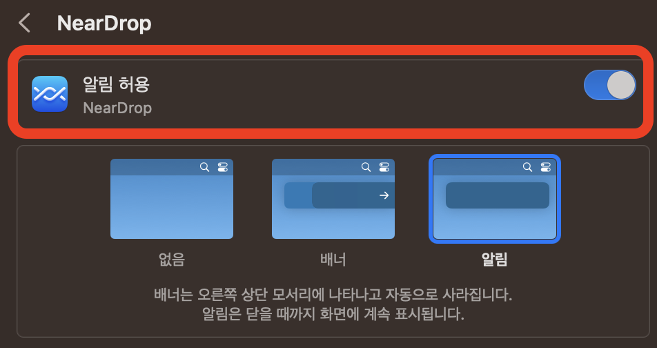 안드로이드 스마트폰에서 맥북으로 파일전송 방법 Nearby Share, NearDrop
