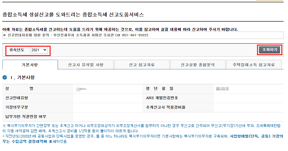 종합소득세 신고대상 확인방법