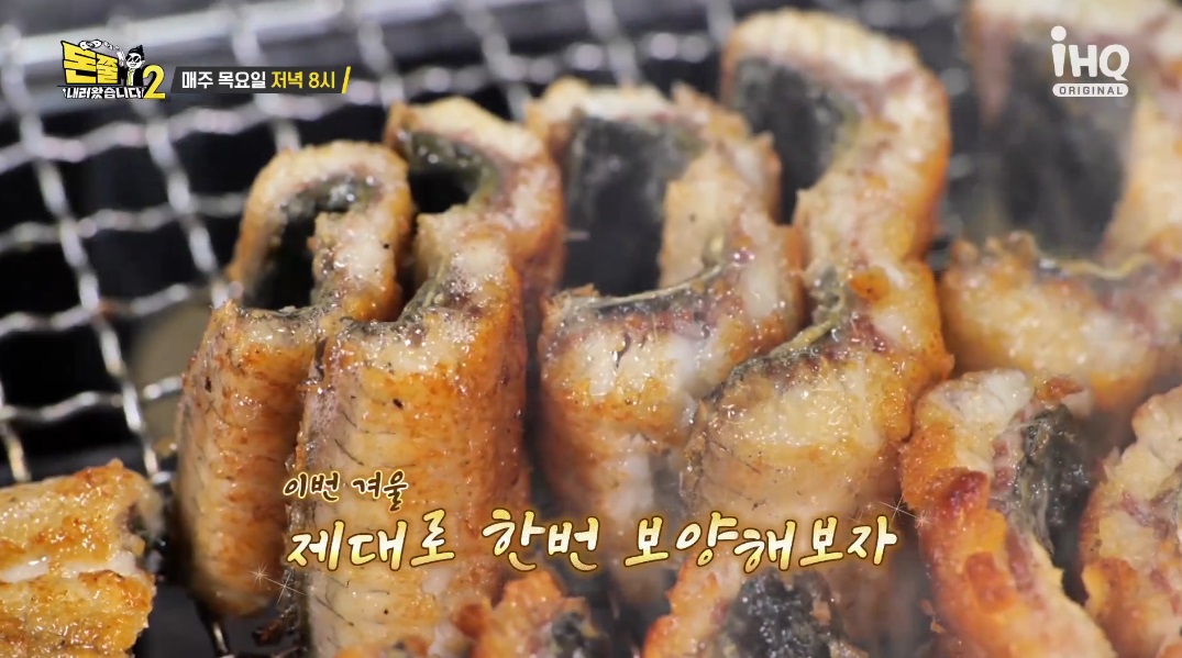 돈쭐2꼼장어