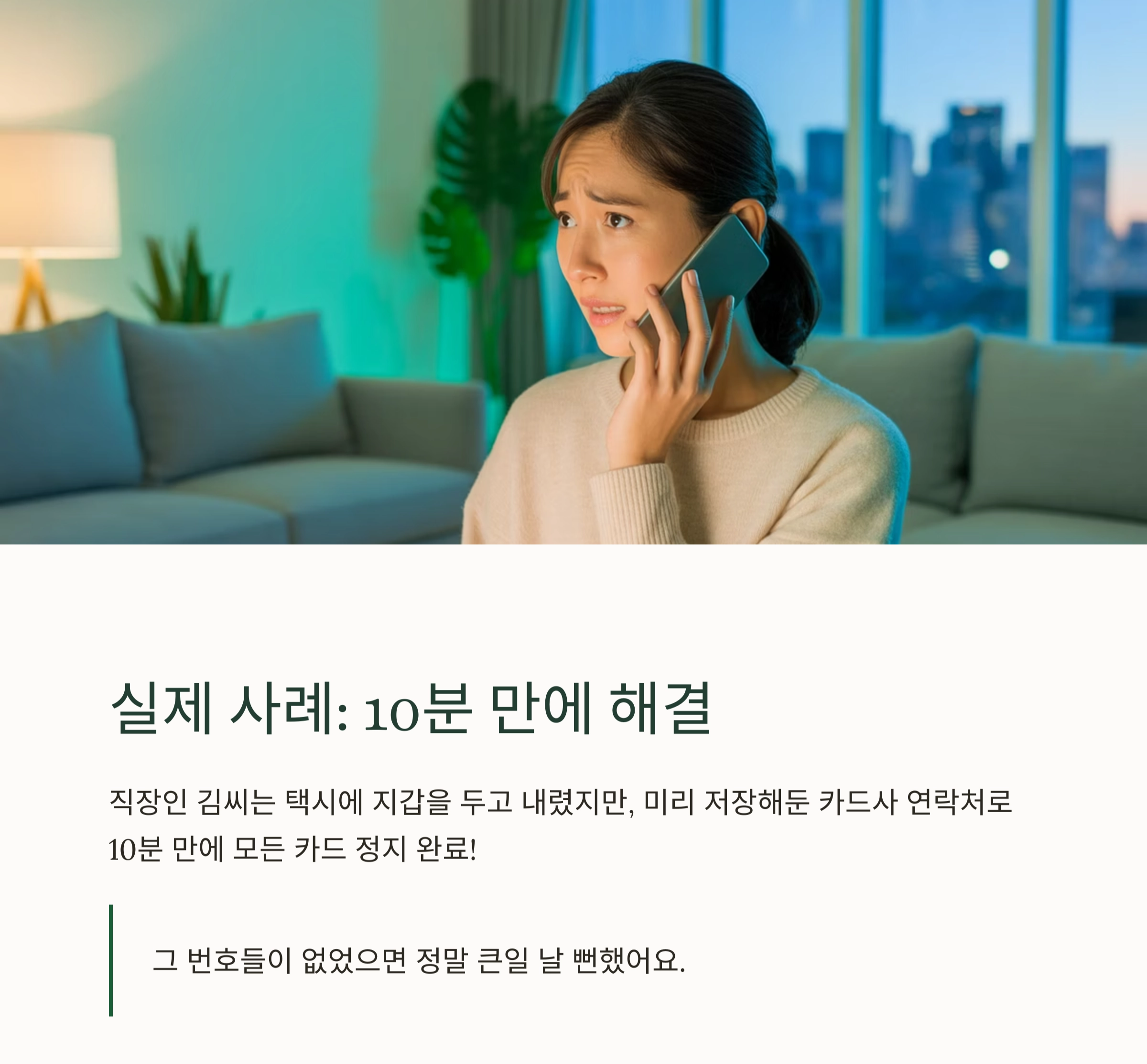 지갑을 잃어버렸을 때 대처법: 카드사 연락처 저장은 필수입니다