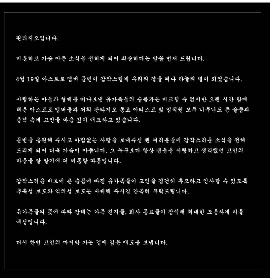 문빈 사망