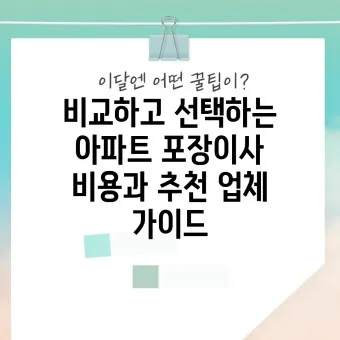 포장이사 비용 견적 현금영수증_10