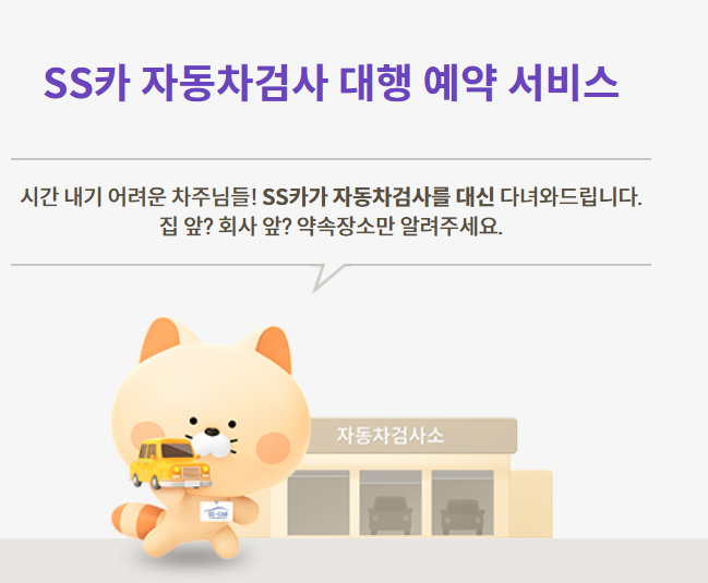 자동차정기검사 예약방법 총정리