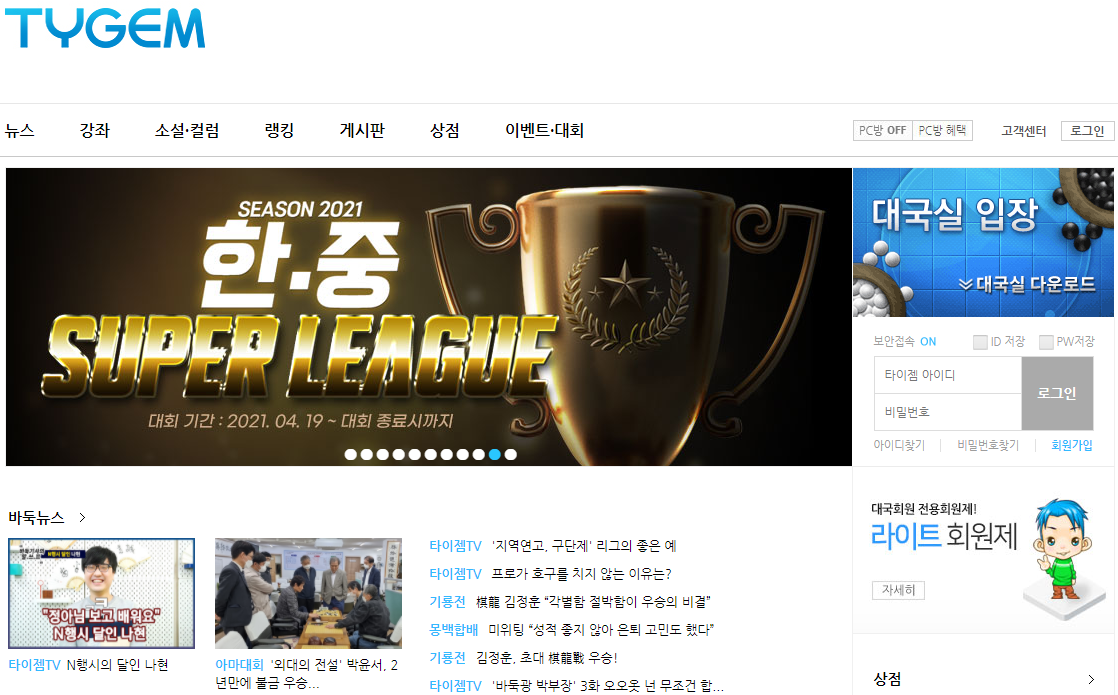 타이젬바둑-공식-사이트-접속
