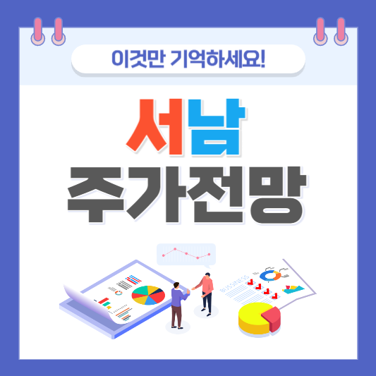 주식 주가 주가 전망 초전도체 관련주 서남 주가 초전도체 대장주