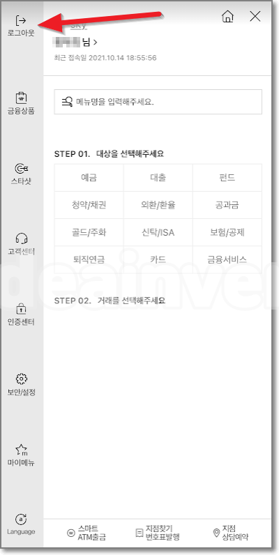 KB스타뱅킹 앱