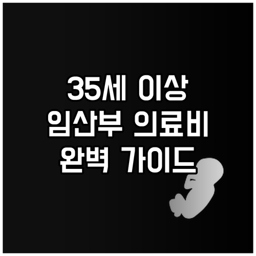 2025 경북 35세 이상 임산부 의..