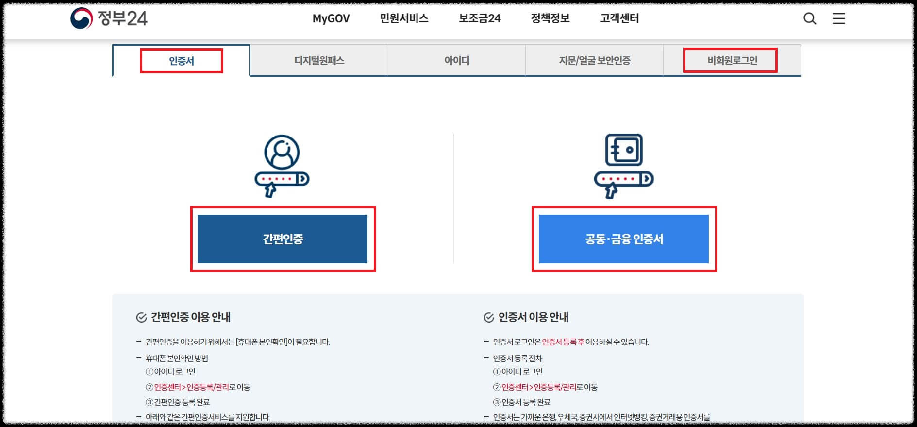 주민등록등본 인터넷발급