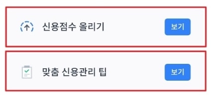 토스 신용등급 올리기