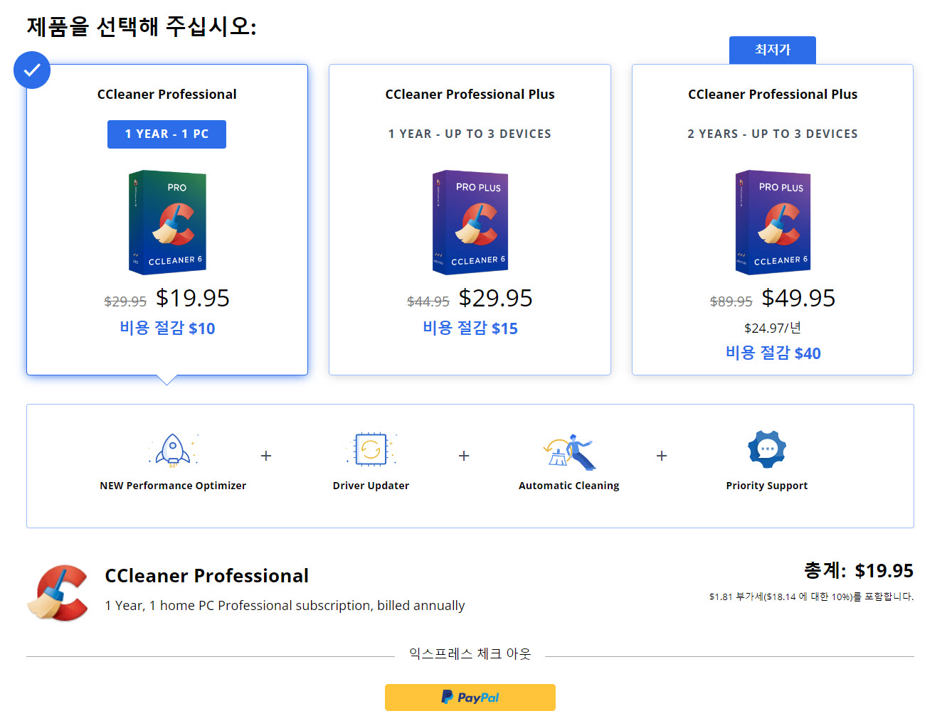 컴퓨터 정리 프로그램 CCleaner Professional 갱신 시 참고 사항