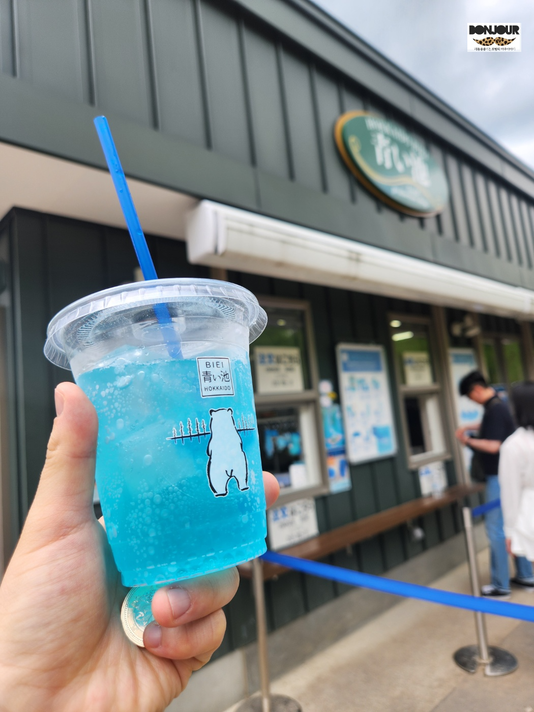 청의호수 매점에서 구매한 푸른빛깔의 음료수 기념품