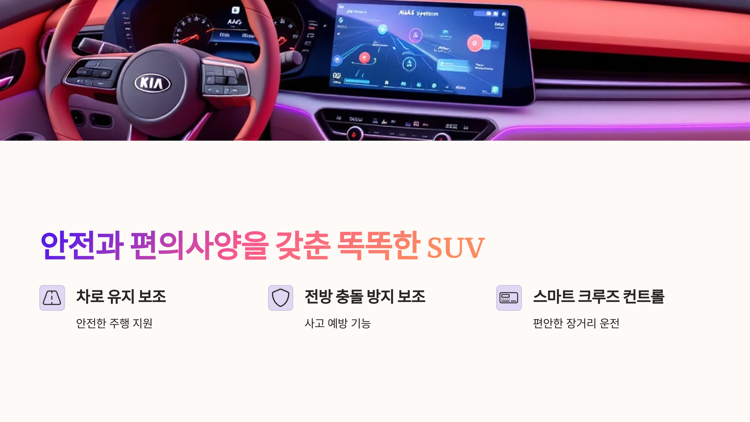 🚗젊은 감성 가득한 &lsquo;기아 셀토스&rsquo;의 매력✨