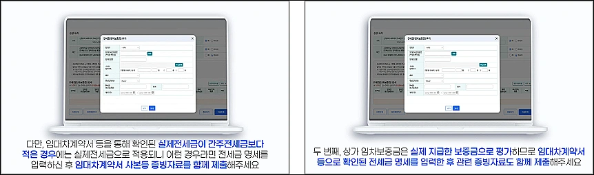 근로장려금-신청-실제전세금-간주전세금-임대차계약서